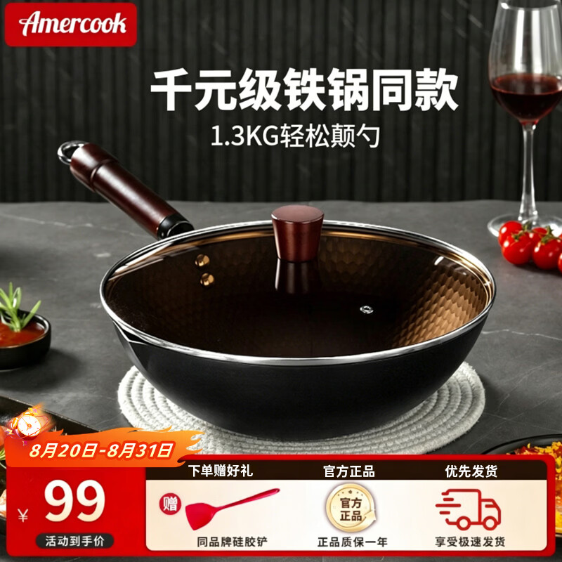 Amercook炒锅无涂层已开锅铁锅炒菜锅家用平底不粘锅电磁炉燃气灶通用 极铁炒锅【带盖+免开锅】 30cm 京东折扣/优惠券