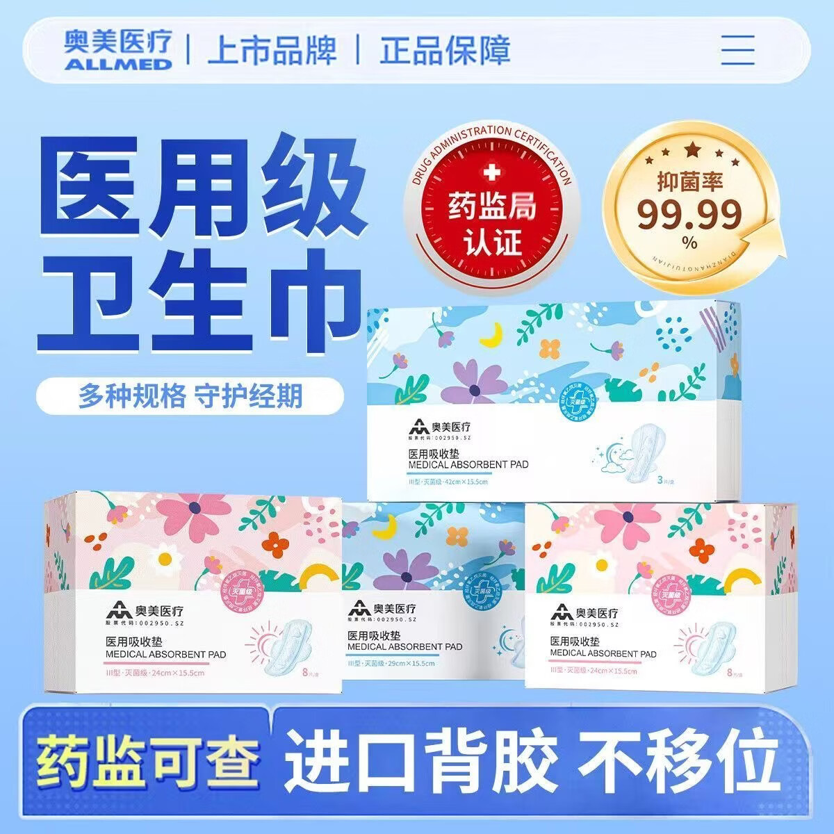 奥美医疗医用护理垫卫生巾女生姨妈侧漏灭菌干爽轻薄棉无荧光剂甲醛械字号 15cm护垫【3盒装】20片