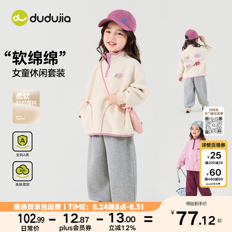 嘟嘟家女童运动套装韩版秋季女孩两件套休闲秋款女宝上衣裤子撞色童装潮 奶油白 100