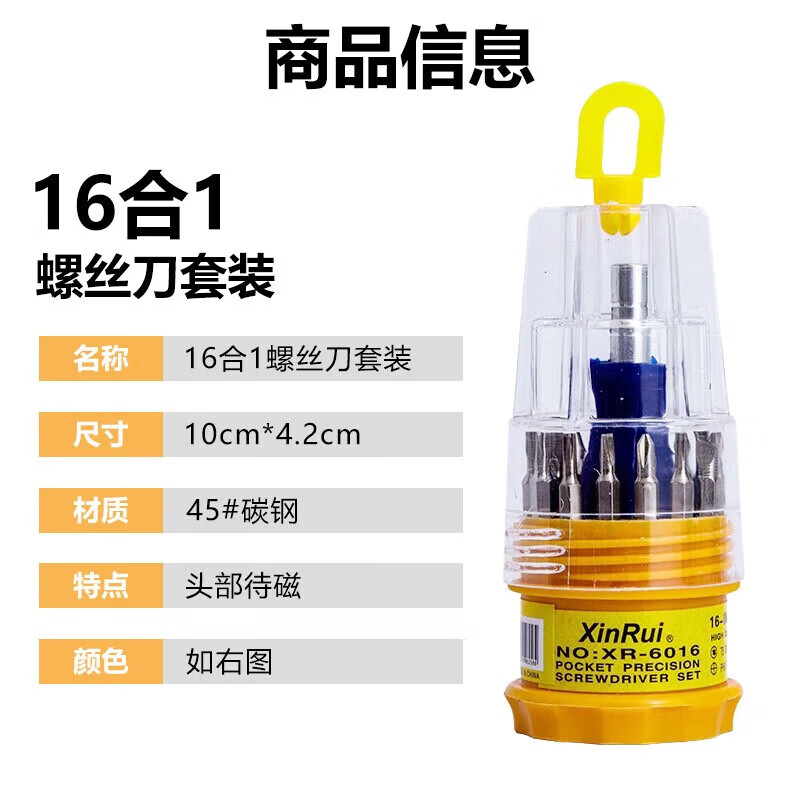 数码配件智能手表配件维修拆机维修工具改锥起子多用螺丝刀套装 16合1螺丝刀套装