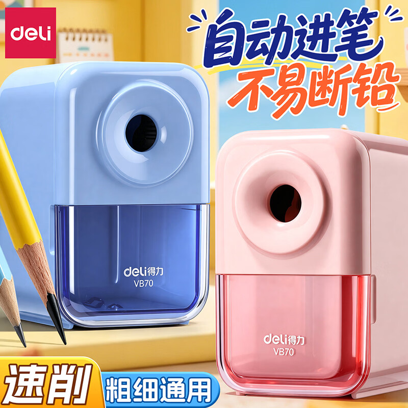得力（deli）手摇卷笔刀小学生转笔刀专用削笔刀自动进铅儿童铅笔削笔机器幼儿园女孩卡通手动钻笔刀旋绞刨笔机 天空蓝【常规口径】自动进笔/合金钢刀可削8000次