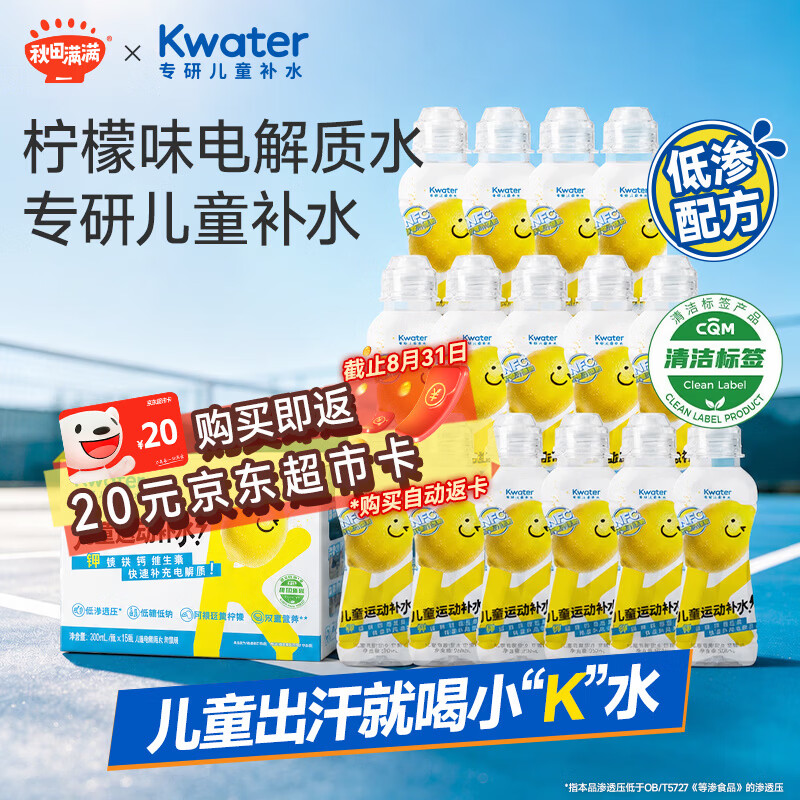 秋田满满儿童电解质水300ml*15 添加NFC柠檬果汁儿童运动补水小瓶饮料整箱