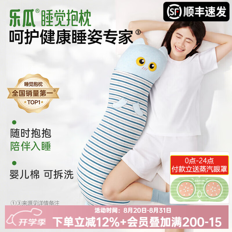 乐瓜睡觉抱枕青春款长条侧睡靠枕床上公仔靠垫男女等身靠背垫可拆洗 青春款-加大蓝精灵