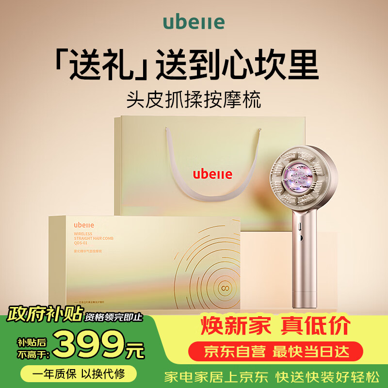 UBelle【七夕情人节礼物】头皮按摩梳电动精华导入仪红光梳养发头部按摩器七夕情人节礼物