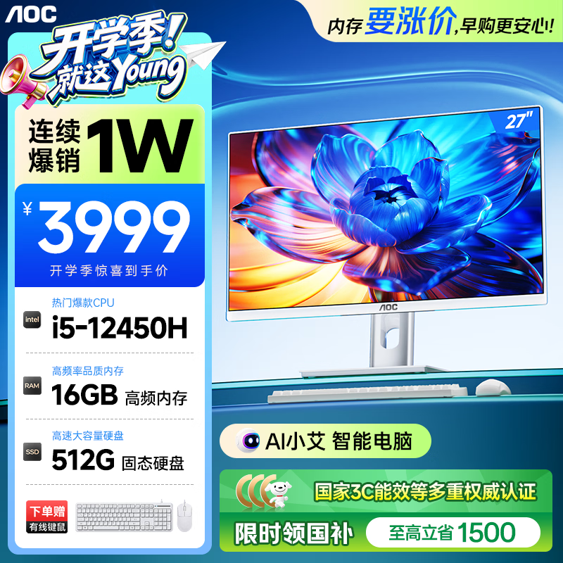 AOC电脑一体机台式机27英寸高清AI学习商用办公家用整机（12代酷睿I5-12450H 16G 512G  键鼠 WiFi)