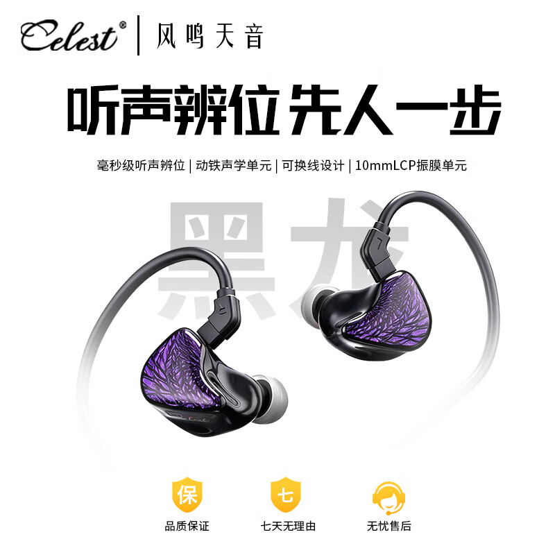 凤鸣天音celest 深渊黑龙有线耳机 入耳式单动圈直播 音乐 游戏带麦克风3.5mm 新品kinera子品牌正品保证 黑龙C口版/单麦黑线（Type-C插头）