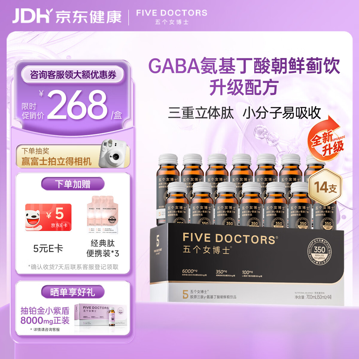 五个女博士【朝鲜蓟饮】小分子胶原蛋白肽饮品50ml*14支清新凤梨味 七夕礼物