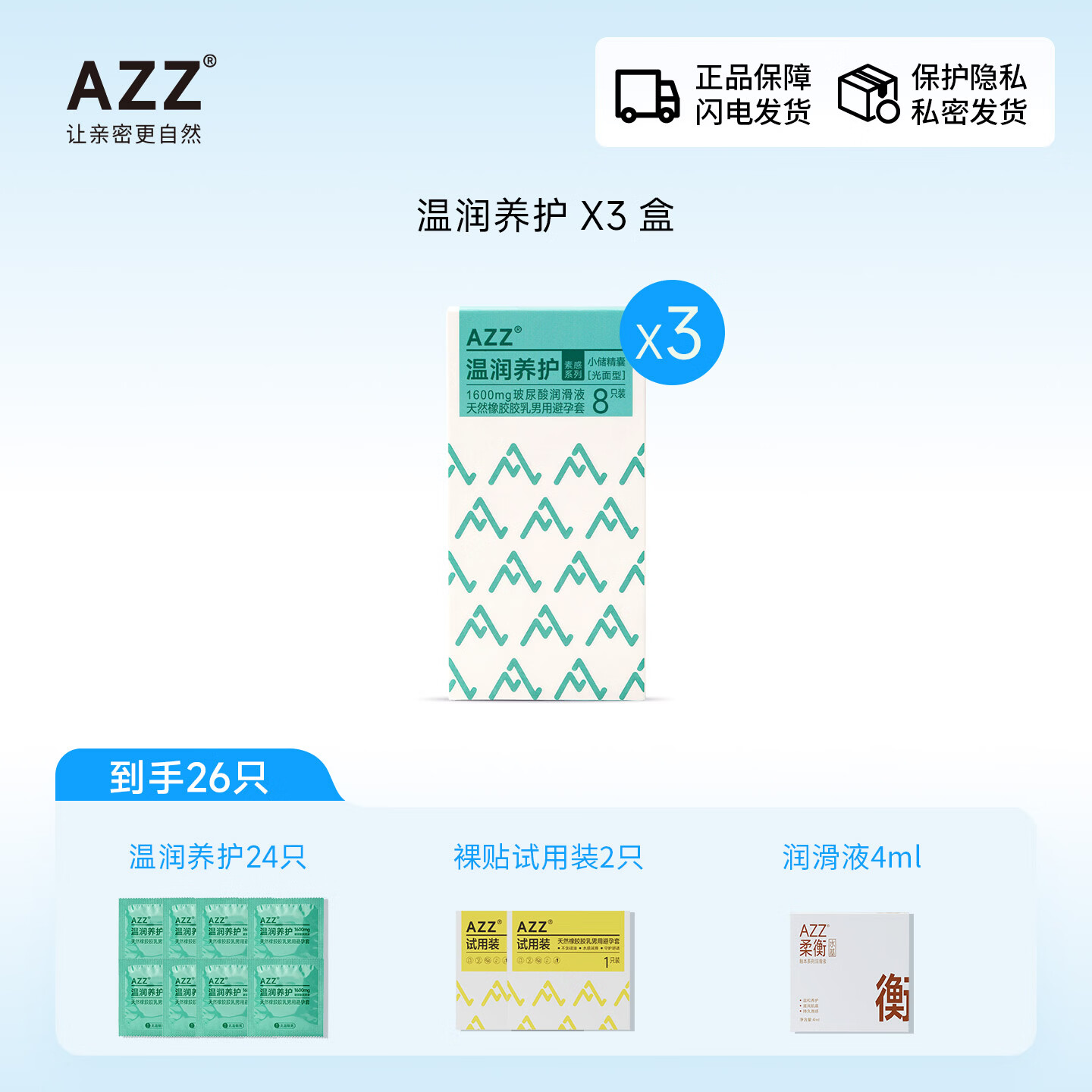 AZZ超薄裸贴安全套 003 裸入玻尿酸避孕套男用隐形无套感计生用品byt 到手26只【热恋整月】养护24只(积雪草)+体验装