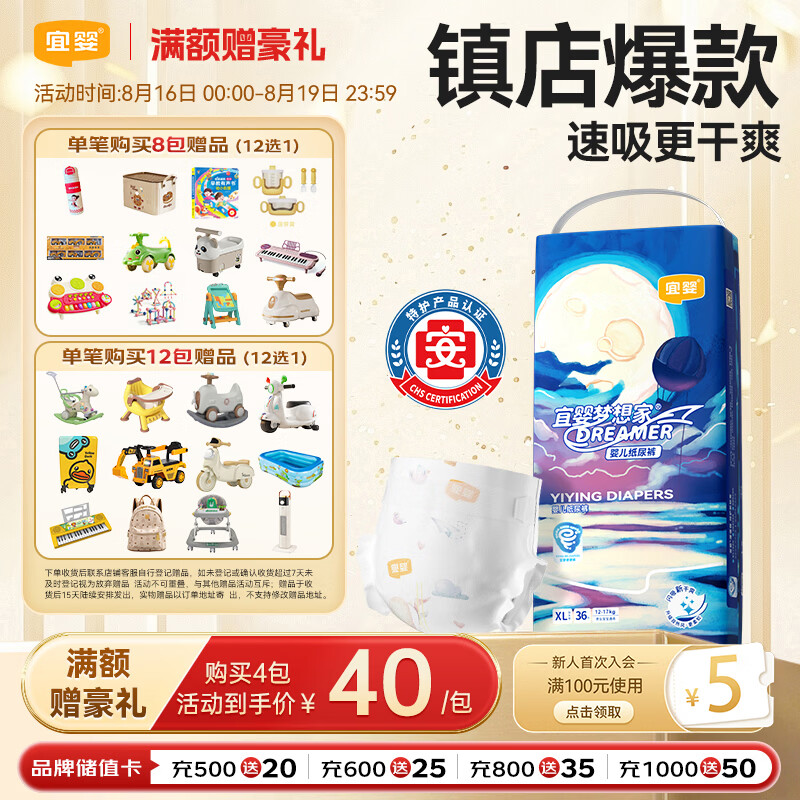 宜婴新梦想家婴儿纸尿裤XL36超薄透气尿不湿尿裤【未检出甲酰胺】