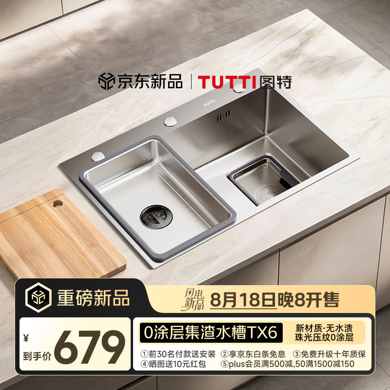 TUTTI图特厨房水槽一体盆304不锈钢洗菜盆大单槽洗碗槽图享洗菜池7546