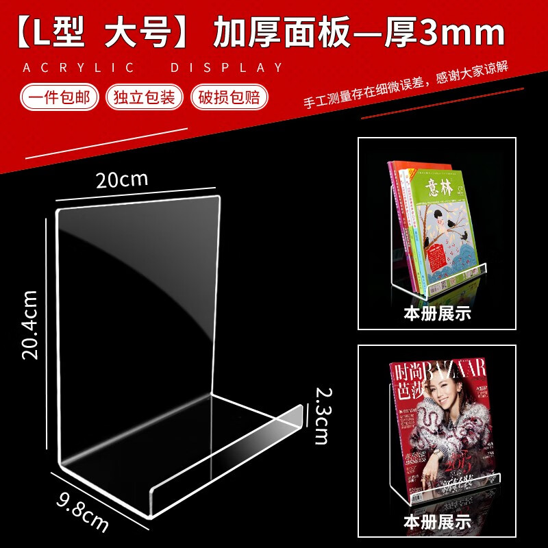 xybp 亚克力书架透明书立支架书托图书支架a4收纳分隔架创意图书书店
