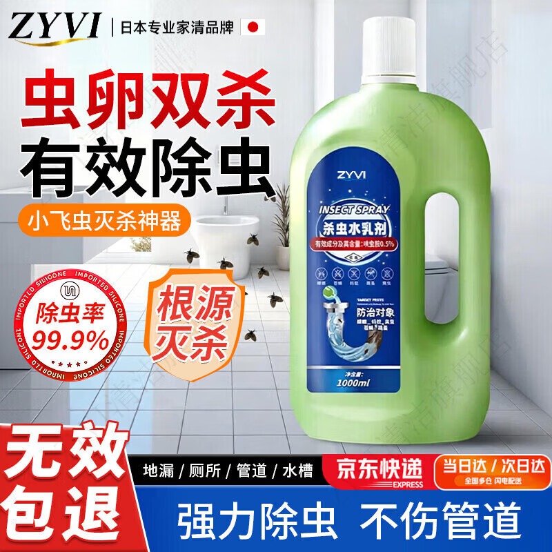 ZYVI【日本】下水道杀虫剂卫生间除小飞虫臭虫蛾蚋蟑螂红线虫管道除臭 90%客户选择【超值装】 1L 3瓶 长效防虫守护厨卫 【京东快递次日达】室内家用|安全无毒|虫卵双杀