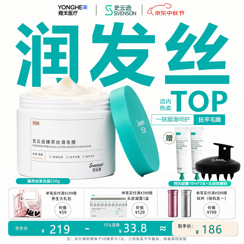 史云逊（Svenson）史云逊 臻萃丝滑发膜 氨基酸因子毛发柔顺深层修护 230g