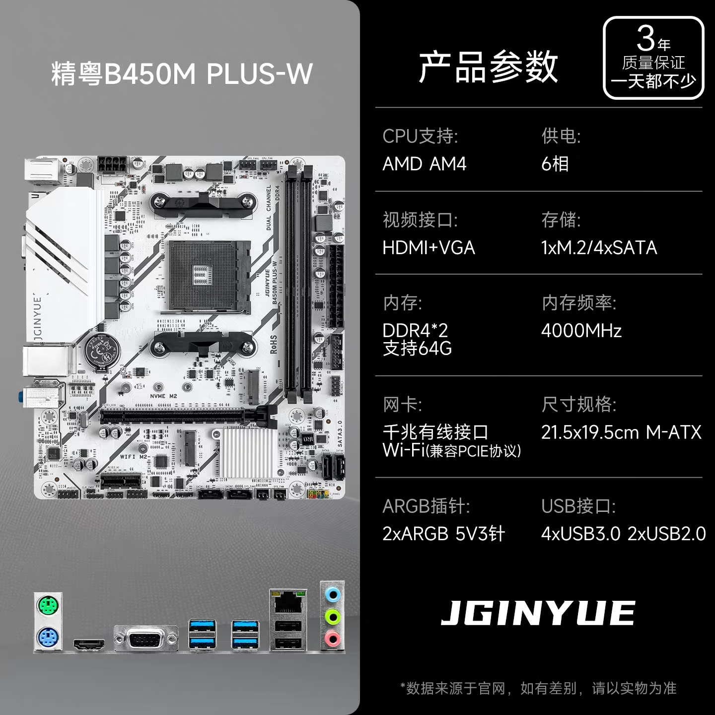 精粤 B450M PLUS W WIFI6E 图 3