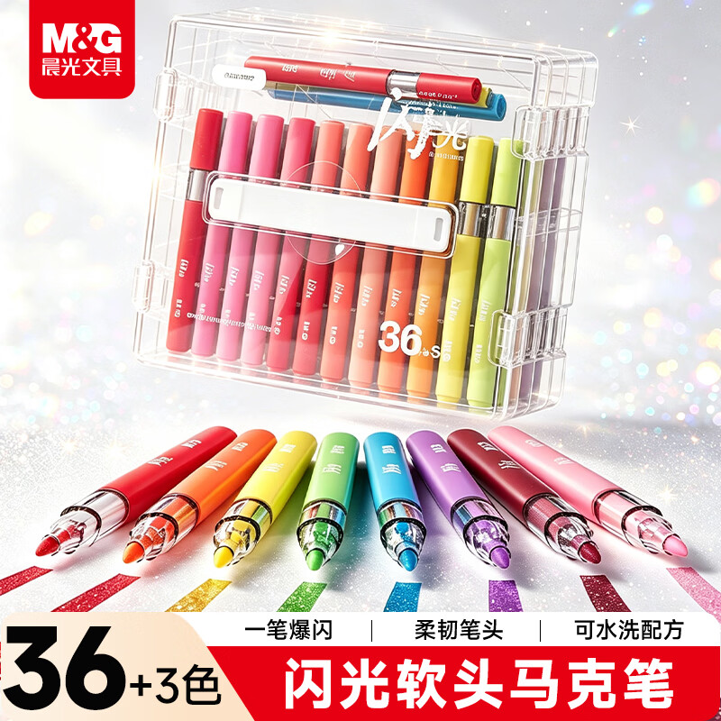 晨光（M&G）文具36+3色闪光马克笔水彩笔儿童学生防水手绘荧光记号笔涂鸦美育生日礼物男女孩