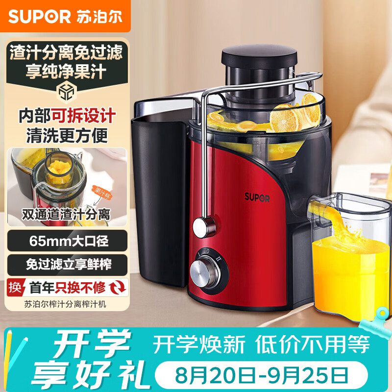 苏泊尔自营榨汁机/料理机 115元，九阳自营榨汁机/料理机 317元 - 86线报