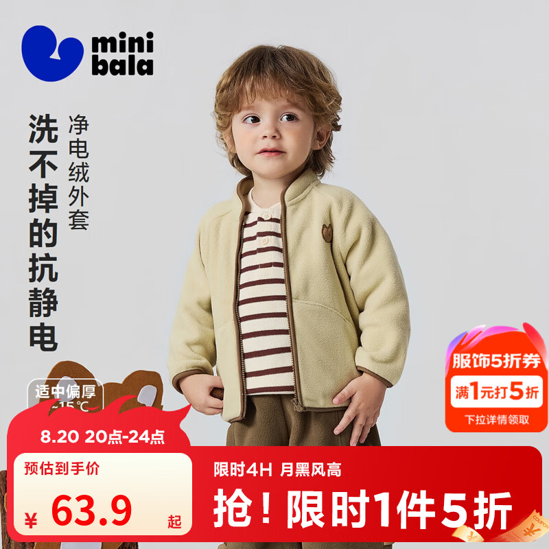 迷你巴拉摇粒绒外套 63.9元，迷你巴拉羽绒服 139.9元，迷你巴拉精灵帽羽绒服 219.9元 - 线报酷