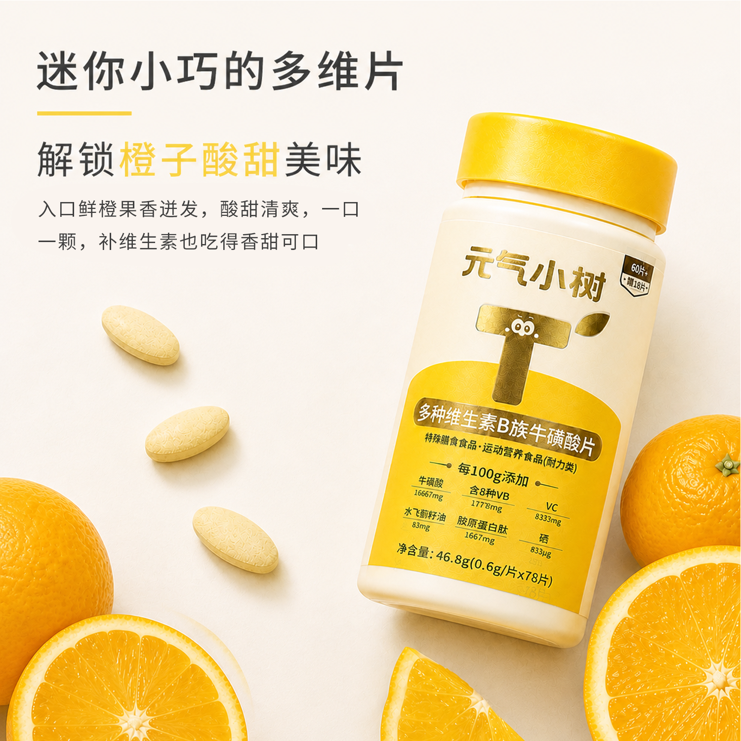 元气小树复合B族维生素片60片+赠18片 维生素b6b12b1b2烟酸叶酸泛酸生物素 单瓶约39天量 46.8g*1瓶
