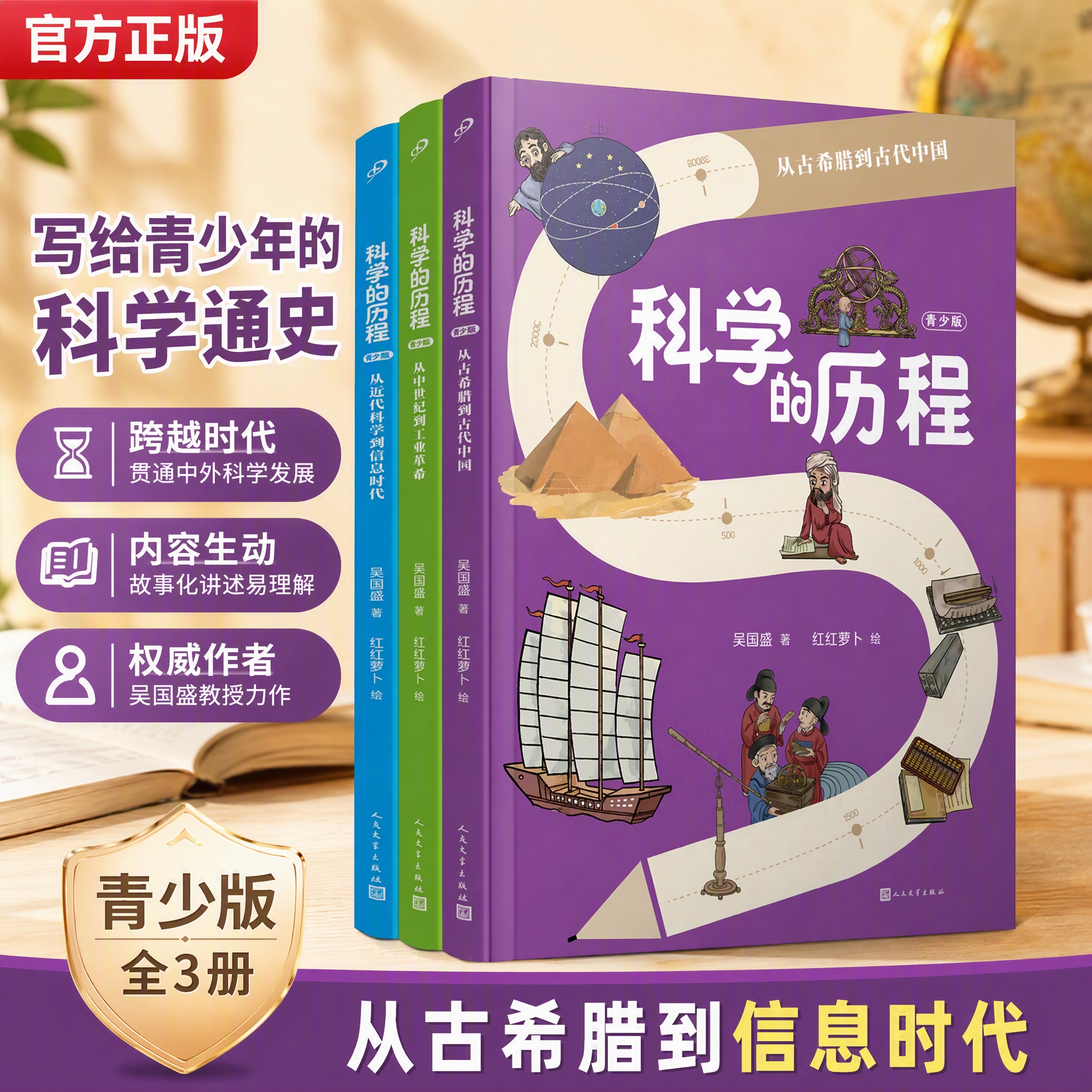 科学的历程【亲签版】全3册 青少版从古希腊到古代中国 吴国盛大开本全彩儿童科普暑假学习阅读书 科学的历程全3册 京东折扣/优惠券