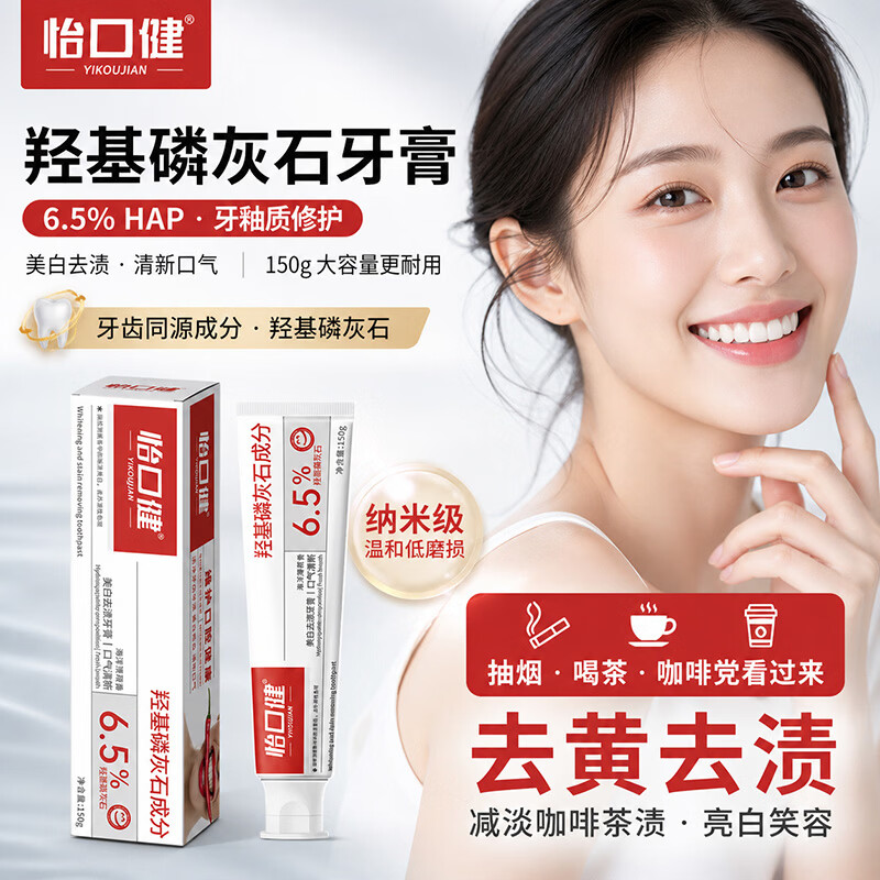 怡口健羟基磷灰石牙膏美白去黄去渍修护齿牙釉质修护清新口气持久留香 【优惠装】羟基磷灰石牙膏 150g*3支 送旅行装2支+牙刷1 6.5%添加量,牙齿同源成分