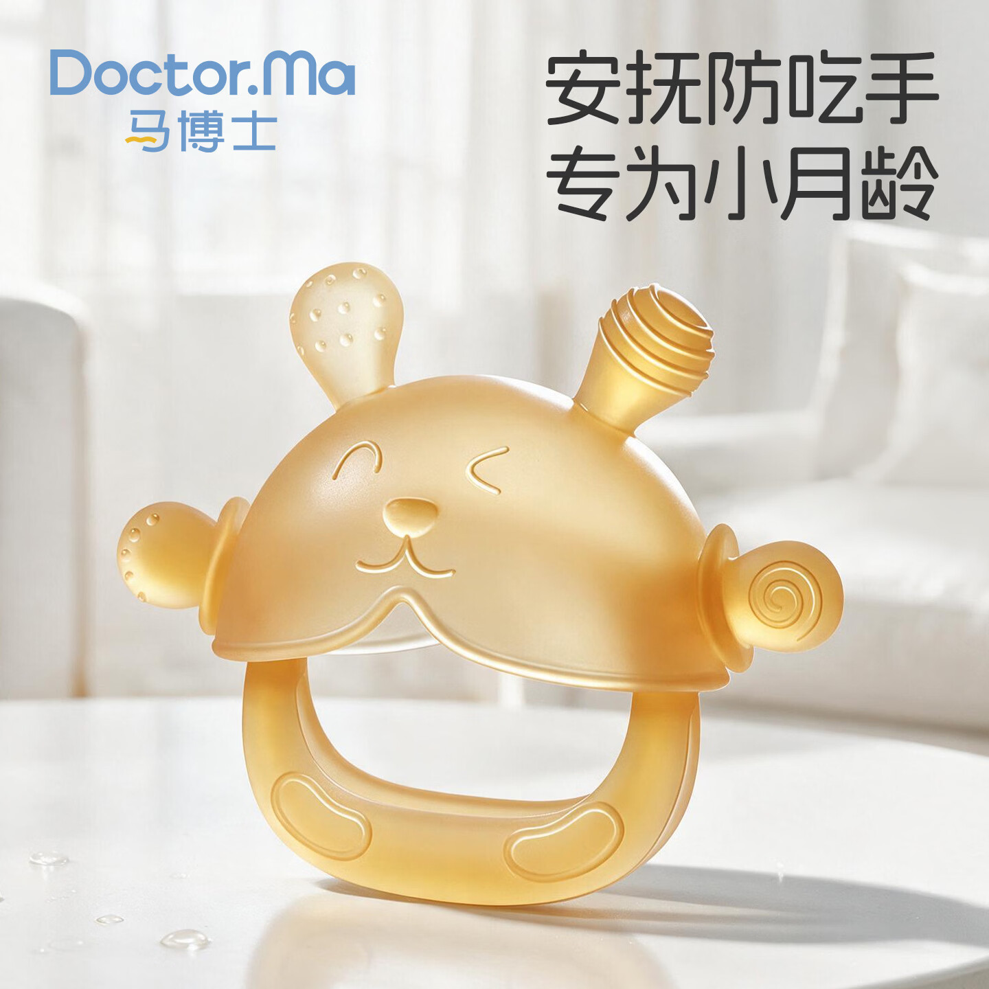 马博士牙胶婴儿磨牙胶棒宝宝安抚4个月以上牙咬胶防吃手神器 小兔套手