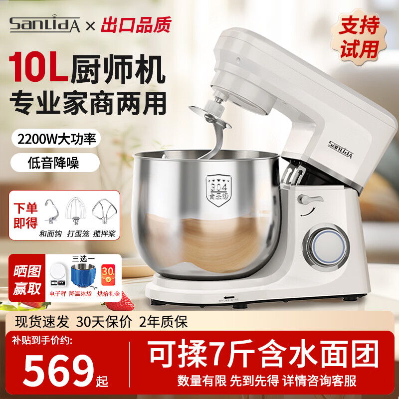 SANLIDA厨师机家用和面机商用10升多功能揉面机恒温发酵全自动面粉搅拌机奶油打发器 10L 大容量 基础款【2200W+快速出膜】防黑粉 京东折扣/优惠券