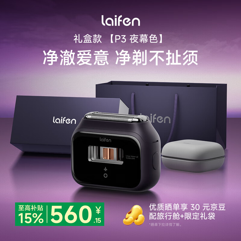 徕芬【新品】往复式剃须刀电动刮胡刀P3夜幕色礼盒 情侣男友父亲生日礼物 暗夜紫