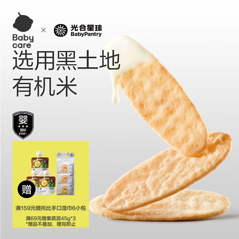 光合星球babycare儿童零食宝宝磨牙棒婴幼儿有机米饼原味50g 6月+
