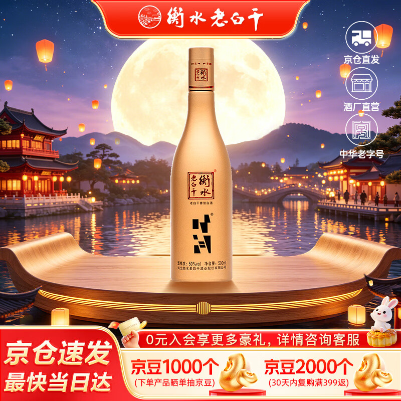 衡水老白干黄金时间 老白干香型白酒 50度 500ml单瓶 纯粮裸瓶 口粮聚餐