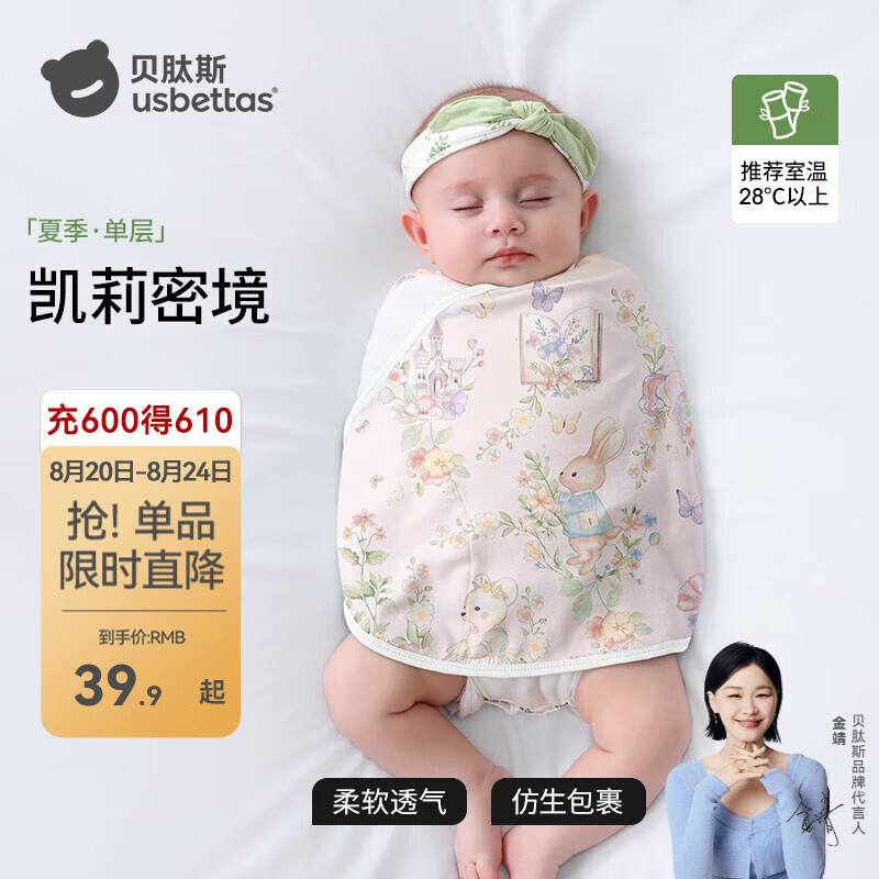 贝肽斯婴儿睡袋儿童防惊跳睡袋春夏包被新生儿防踢被护肚子神器防着凉 竹棉纱单层【 室温28℃以上】凯莉密境 35*90(适用6-12个月)