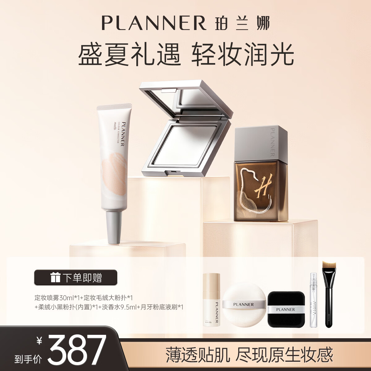珀兰娜(PLANNER)化妆师同款妆前乳哑光4.0毛孔隐形霜控油打底磨皮神器隔离霜礼物 【质感底妆】经典版妆前乳+清透粉饼+干皮-2伪素颜