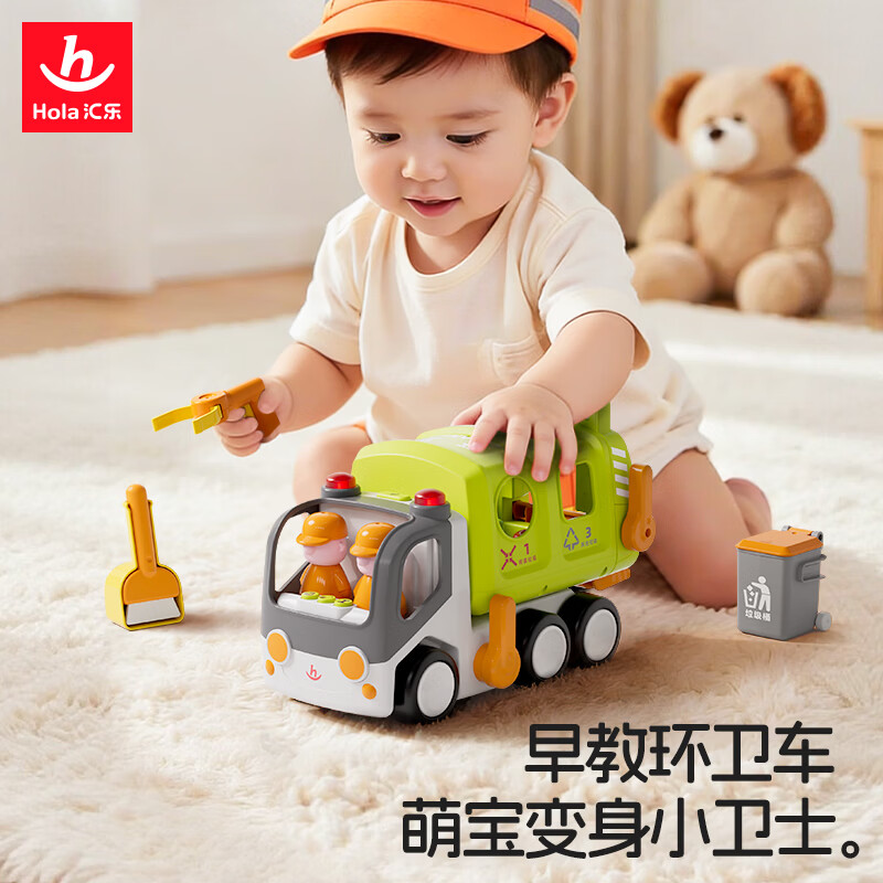 汇乐玩具环卫工程车垃圾车宝宝玩具汽车男孩玩具1-3岁生日周岁礼物  环卫工程车
