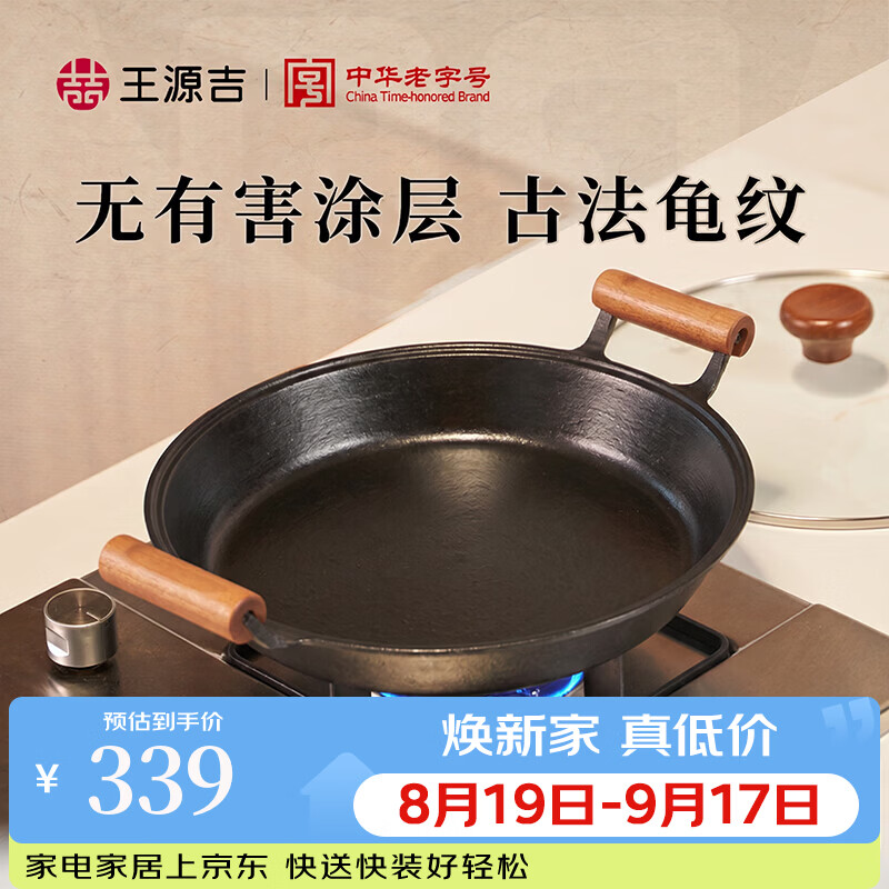 王源吉铸铁锅双耳平底锅家用老式生铁煎锅加厚生煎烙饼牛排木柄防烫 双耳木柄煎锅+玻璃盖 36cm