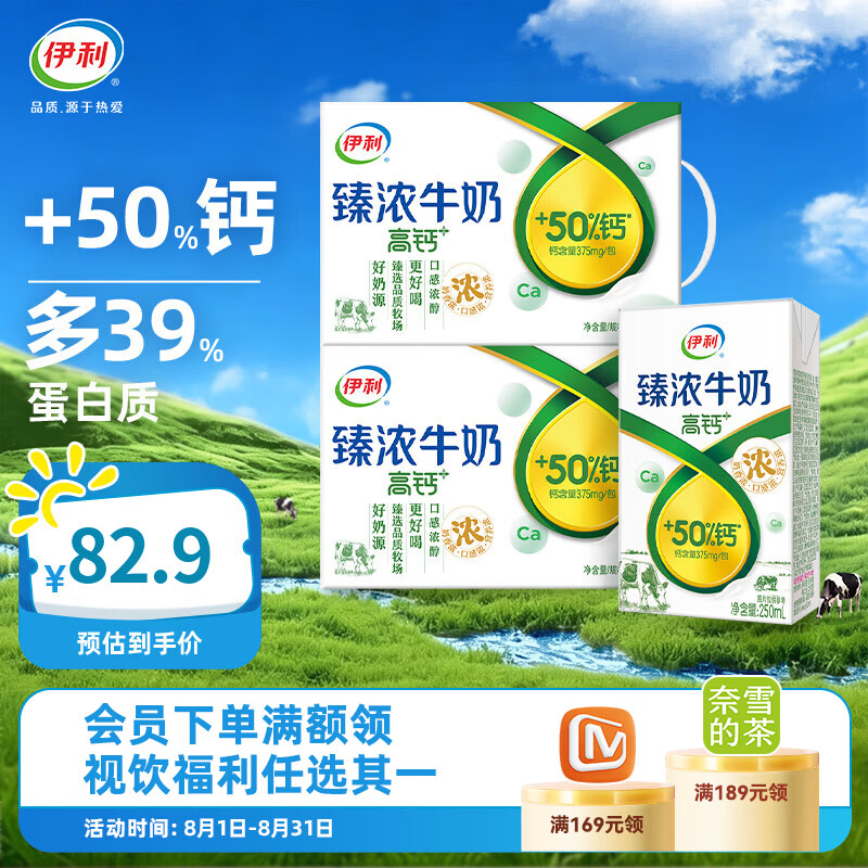 臻浓牛奶高钙营养丰富 早餐搭档 250ml*16盒*2箱牛奶 6-7月产中秋礼盒