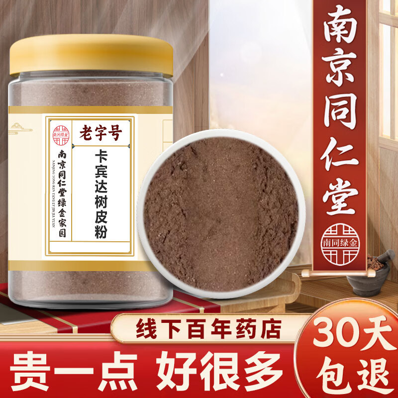 同仁堂卡宾达粉老树皮粉药材现磨超细粉卡宾特级品质中秋礼品 卡宾达树皮粉磨粉罐装500克更实 500g*1罐