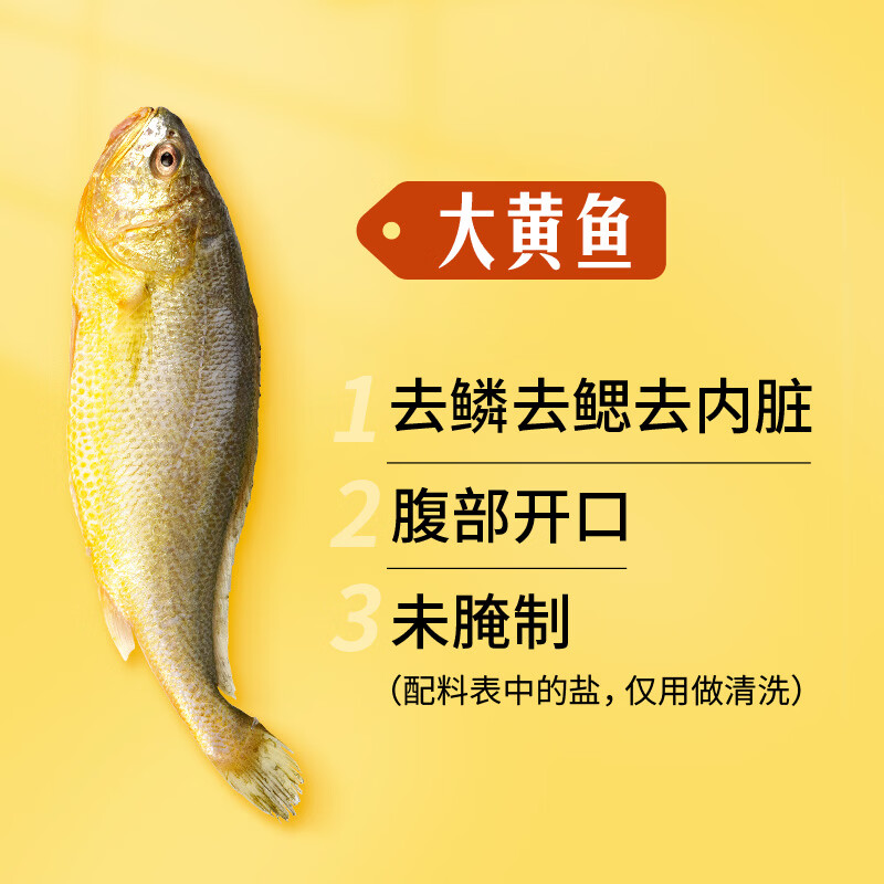东方甄选黄鱼鲞福建宁德三去大黄鱼半成品冷冻鱼生鲜海鲜黄鱼黄花鱼 【到手5条】黄鱼鲞 1.3kg *1袋