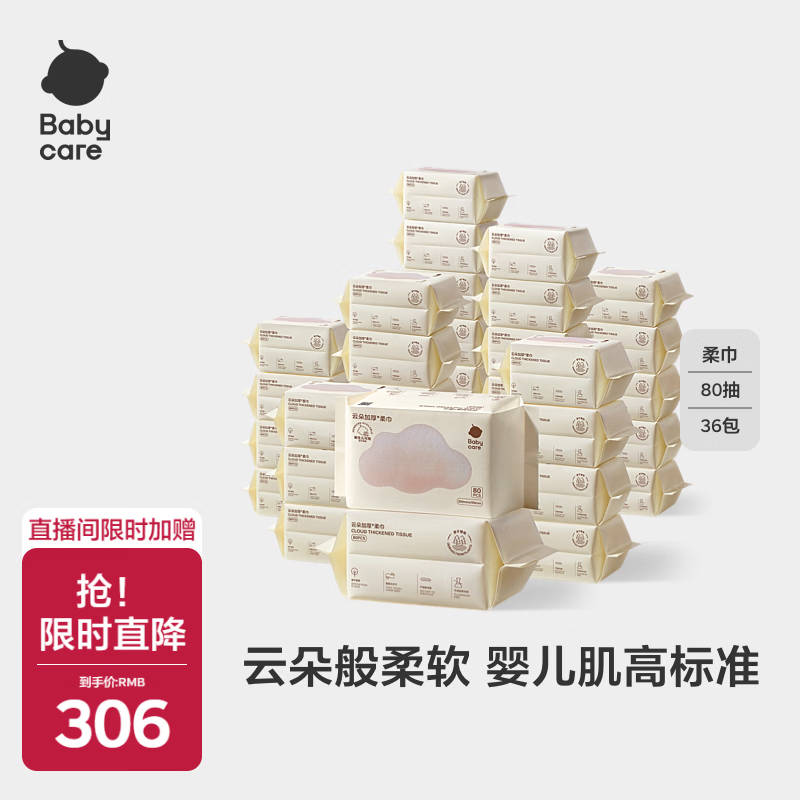 babycare云朵柔巾婴儿干湿两用一次性洗脸巾小熊巾加厚绵柔巾 80抽*36包