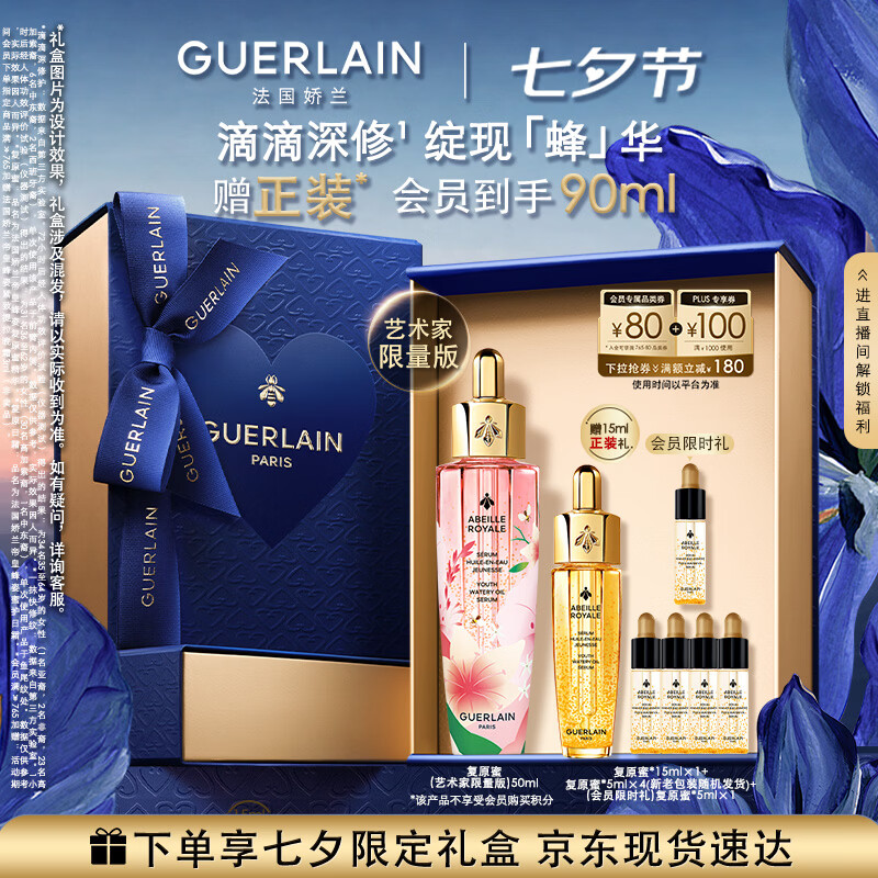 娇兰第四代复原蜜50ml 赠同款40ml 819元 - 线报酷