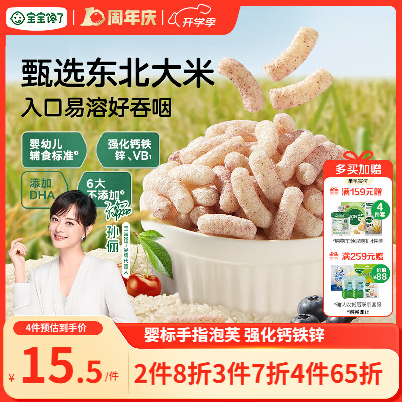 宝宝馋了婴幼儿手指泡芙条蓝莓樱桃味 婴儿无添加白砂糖宝宝零食36g 6月+