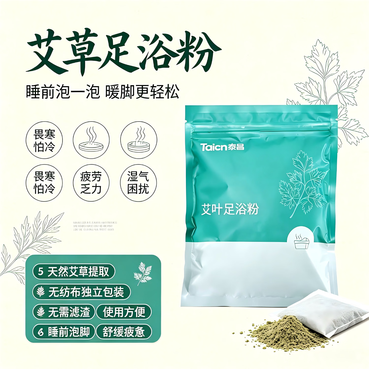 泰昌足浴包艾草艾叶粉包泡脚药包1大包（内置30小包） 足浴包艾草艾叶粉包泡脚药包1大包（内置30小包）