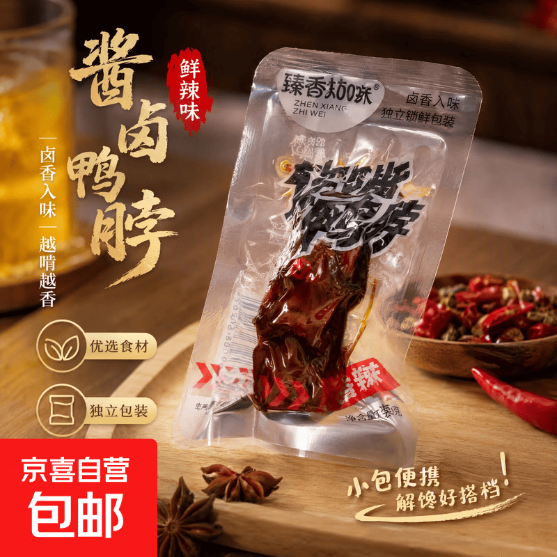 臻味卤味烤脖真空独立包装开袋即食麻辣鲜香烤脖卤制熟食25g 散称烤脖1包(拍两单更划算)