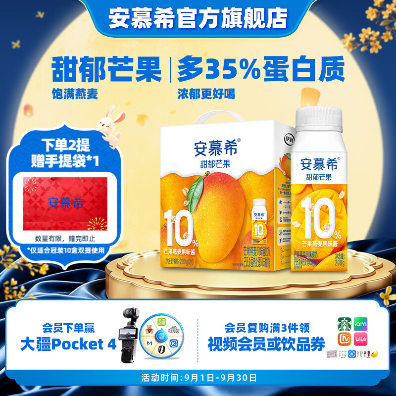 安慕希伊利芒果燕麦风味酸奶整箱常温牛奶乳品营养  5月产中秋礼品 芒果燕麦200gx10盒x1箱
