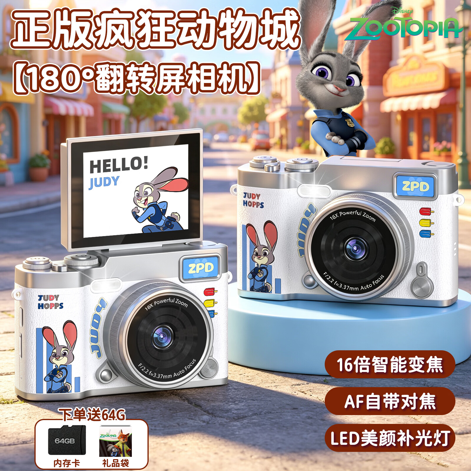 迪士尼（Disney）疯狂动物城儿童相机CCD平替学生翻转屏入门级口袋相机拍照旅游专用生日学生中秋节礼物 X2朱迪