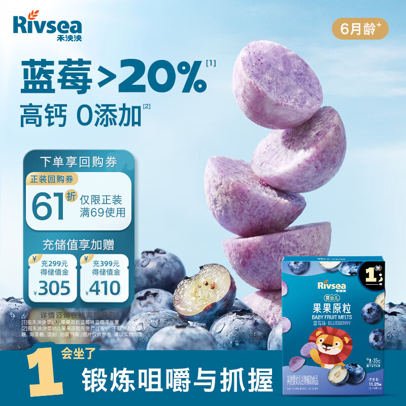 禾泱泱婴幼儿果果原粒蓝莓味11.25g高钙宝宝零食小巧练抓握6月+