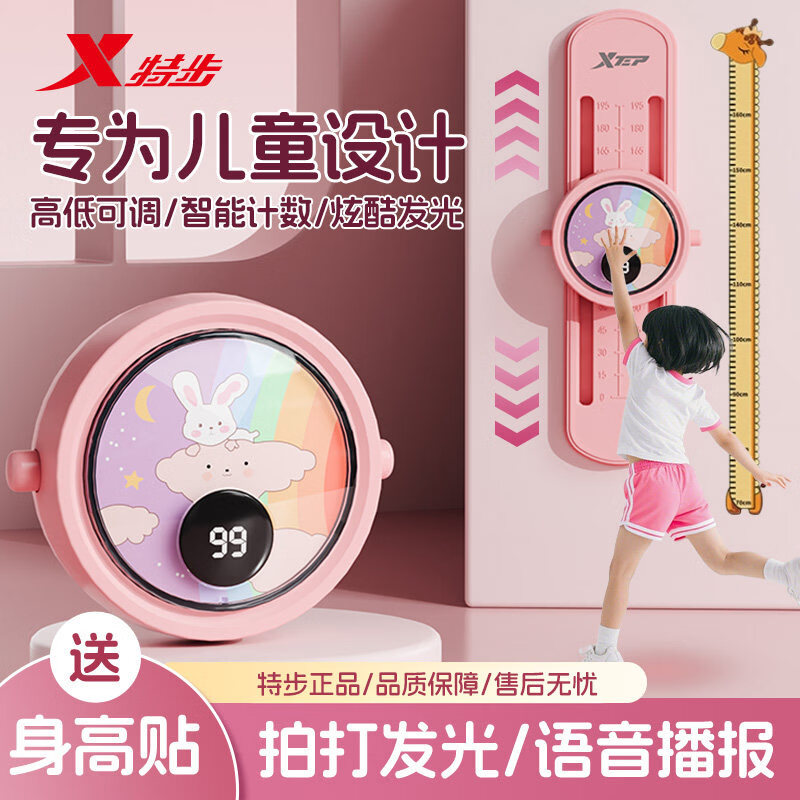 特步（XTEP）儿童摸高器跳高训练器弹跳高体测助长语音计数助长神器拍拍长高 升级数显-小粉兔【电子数显+语音计数+炫酷发光】 【正品保证】趣味成长/助力长高