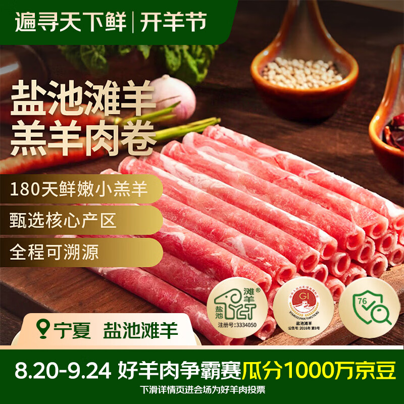 京东生鲜羊肉品牌推荐