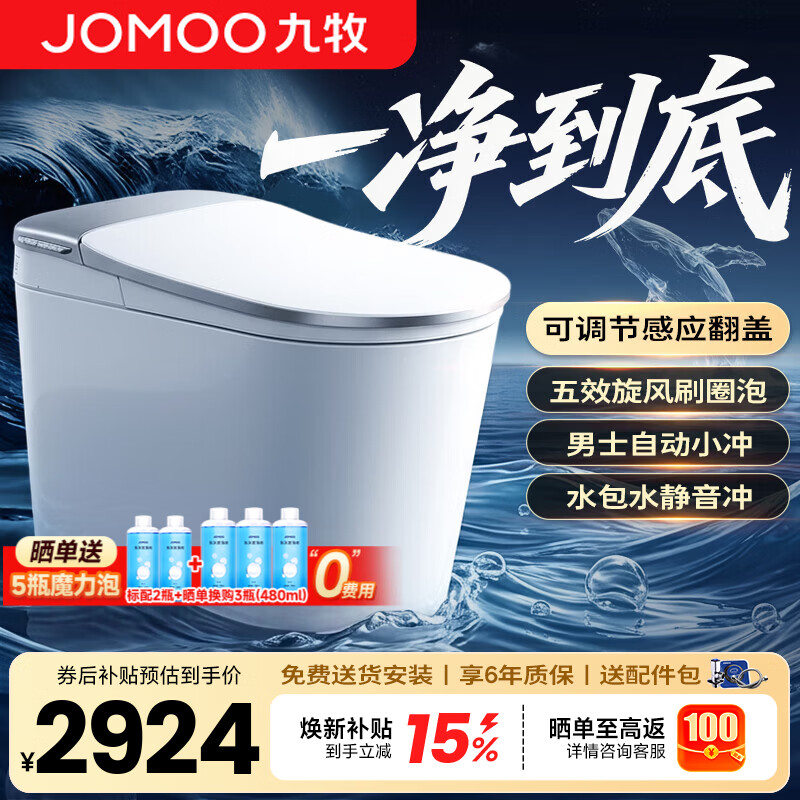 九牧（JOMOO）轻智能马桶一体机静音冲坐便器全自动冲水恒温座圈无水压限制 SQ9760 305/300mm (295-390以内选择)