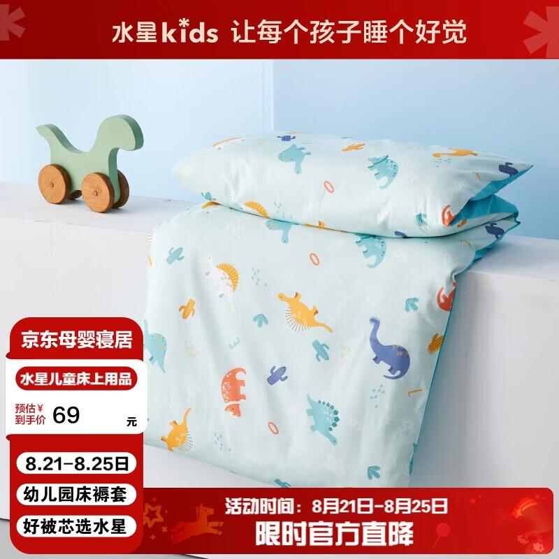 水星儿童（MERCURY Kids）幼儿园全棉抗菌床褥罩(湖水绿/远古龙)60cm×135cm 婴幼儿A类