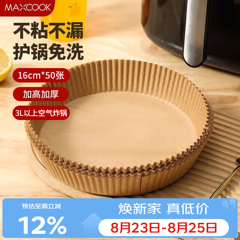 美厨（MAXCOOK）空气炸锅纸 烧烤盘圆形吸油烘焙纸硅油纸口径16cm 50 张MCPJ8304