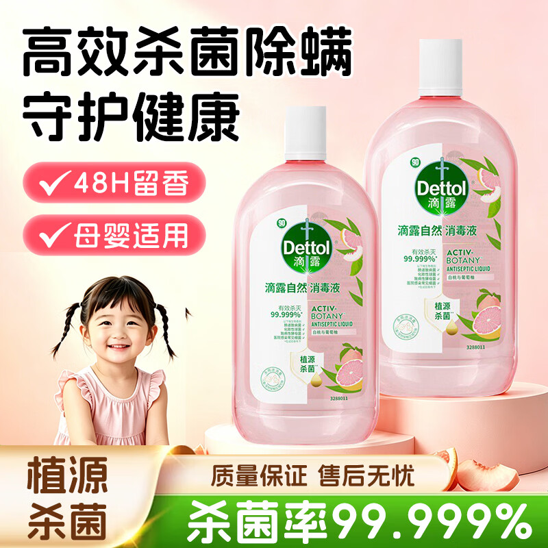 滴露(Dettol)滴露自然香氛消毒液地板杀菌除螨香氛洗衣液预防流感消毒水 【混洗无忧】自然香氛消毒液1L*4
